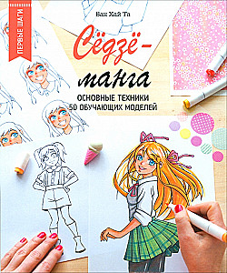 Shōjo-manga. Główne techniki