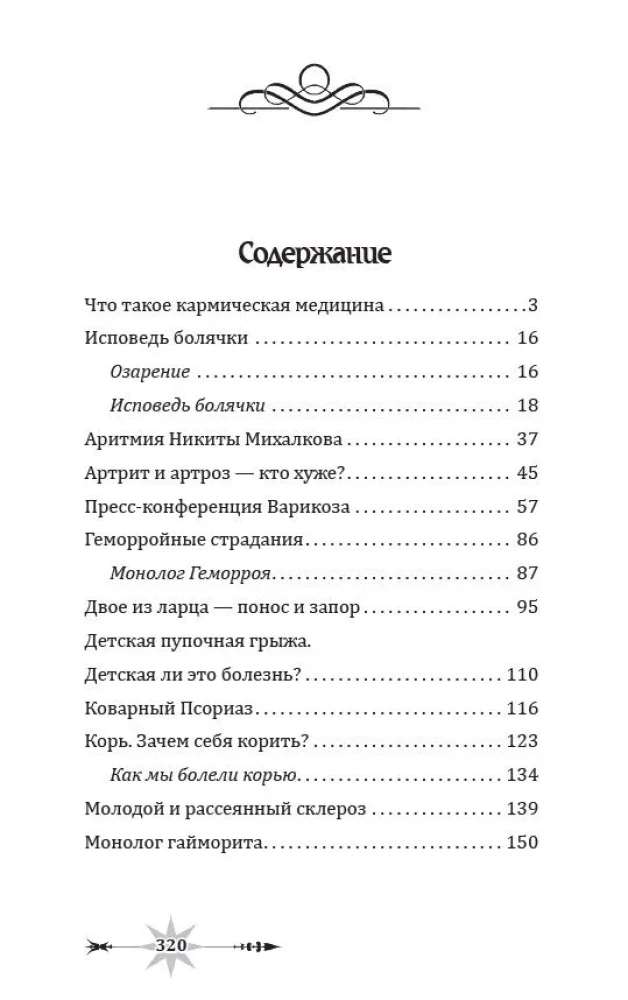 Кармическое целительство. Измени сознание-изменишь жизнь