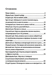 Комплексное самосовершенствование. Практическое руководство