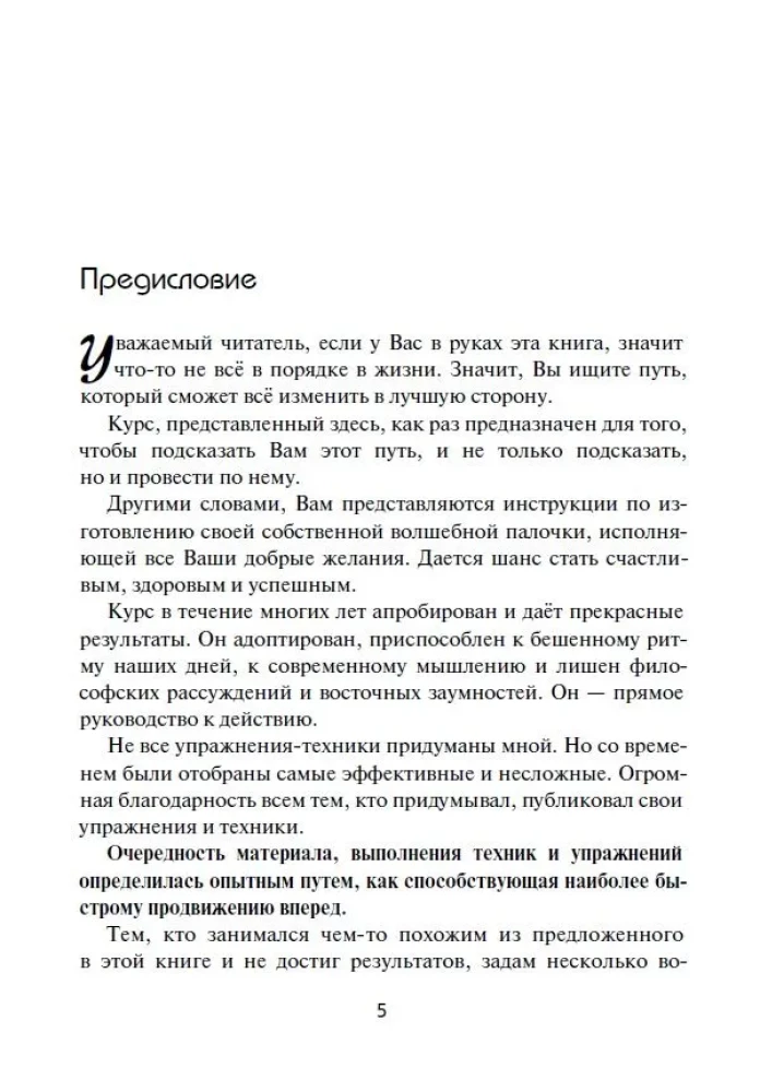 Комплексное самосовершенствование. Практическое руководство