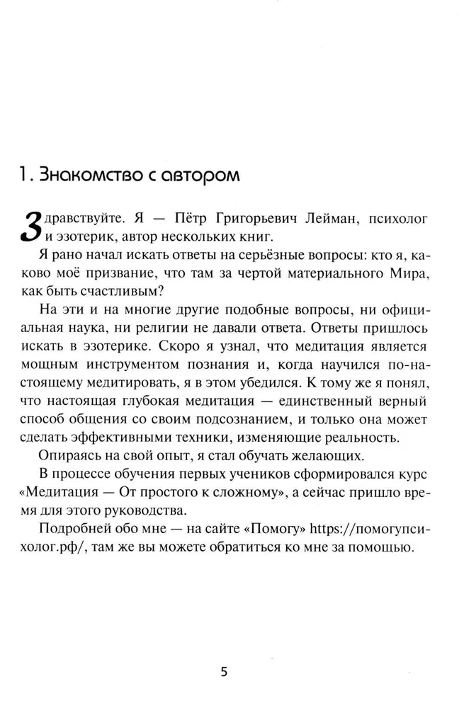 Самостоятельная корректировка подсознательных программ с помощью медитации