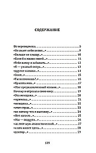 Контрольный выстрел. Миниатюры о любви