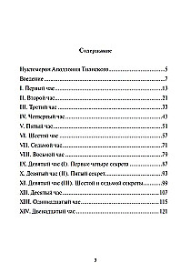 Nuktmeron Apolonii Tińskiego z wyjaśnieniami Jana van Reykenborga