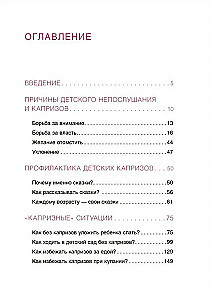 Шпаргалка для родителей. Как справиться с капризами