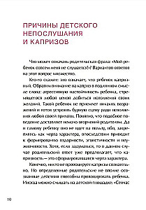 Шпаргалка для родителей. Как справиться с капризами