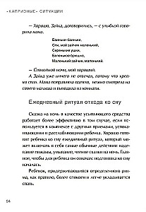 Шпаргалка для родителей. Как справиться с капризами