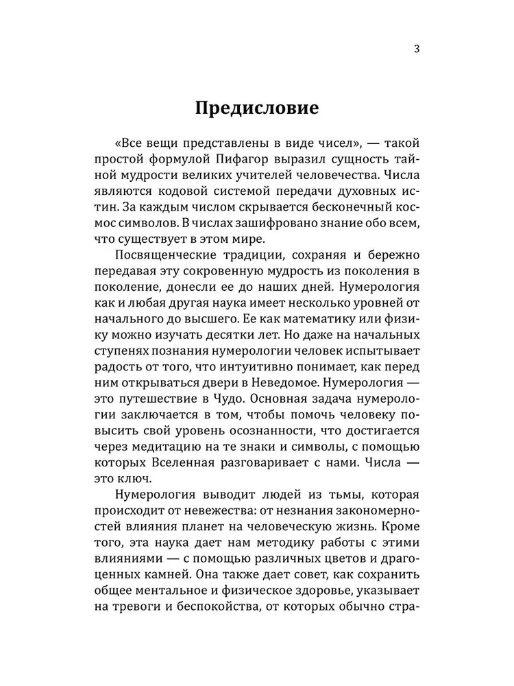 San Light. Numeryczne kody losu. Zrozumienie liczb - klucz do harmonii, sukcesu i obfitości