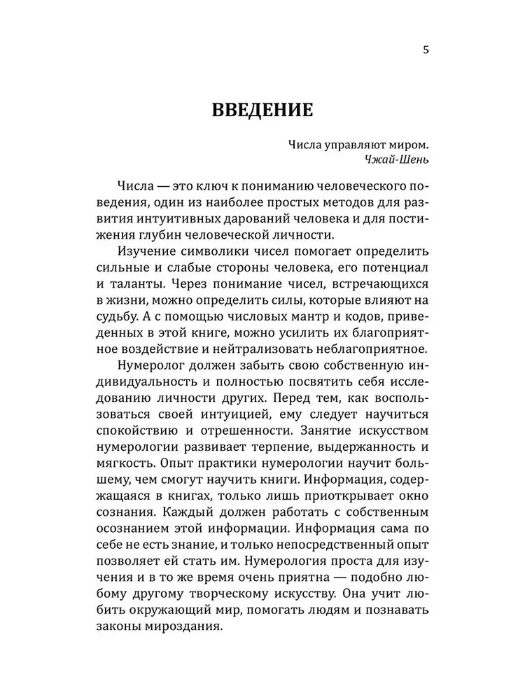 San Light. Numeryczne kody losu. Zrozumienie liczb - klucz do harmonii, sukcesu i obfitości