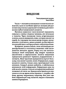 San Light. Numeryczne kody losu. Zrozumienie liczb - klucz do harmonii, sukcesu i obfitości