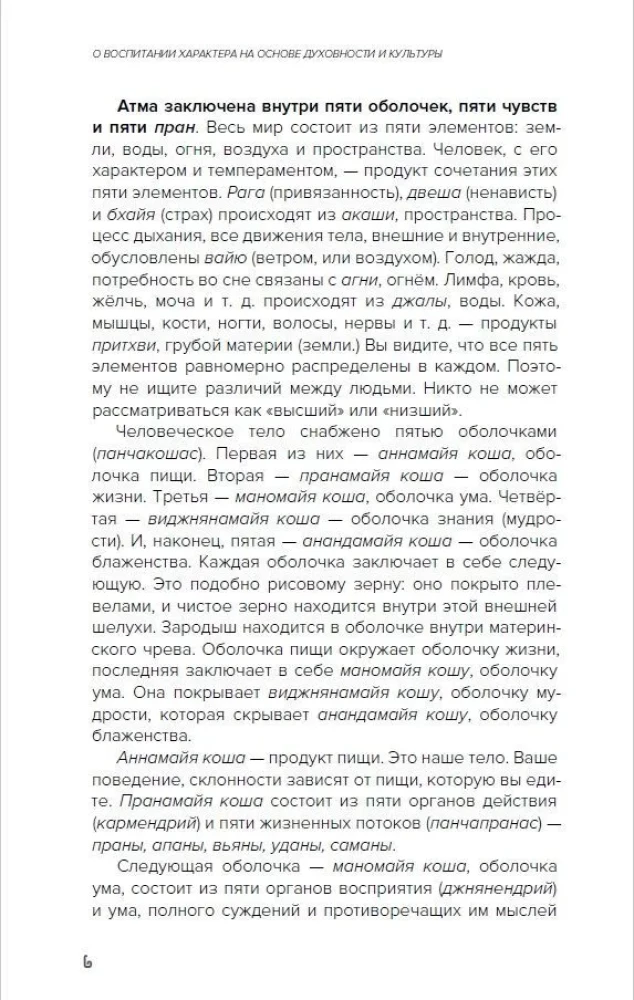 O czterech rodzajach pokarmu, dobrobycie i duchowości człowieka [zbiór wypowiedzi Sri Sathya Sai Baby]