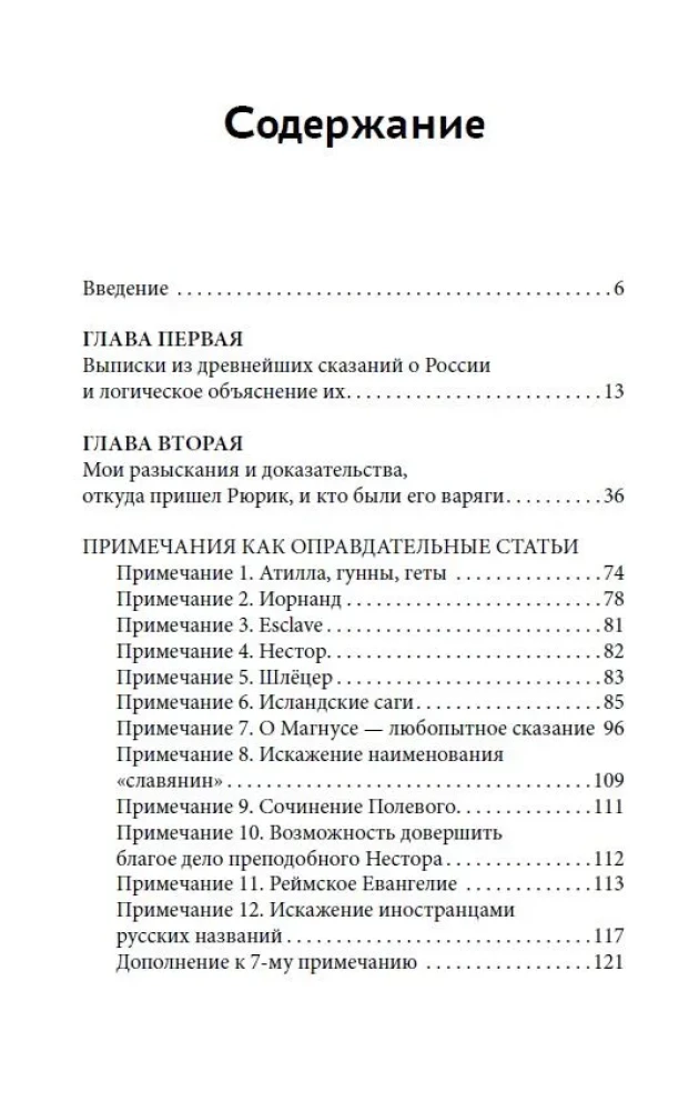 O najstarszej historii północnych Słowian przed czasami Ruryka i skąd pochodził Ruryk oraz jego Waregowie