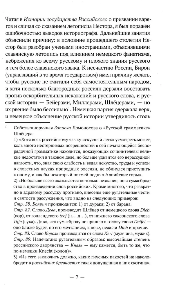 O najstarszej historii północnych Słowian przed czasami Ruryka i skąd pochodził Ruryk oraz jego Waregowie