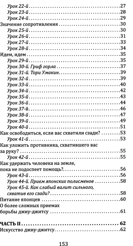 Джиу-джитсу. Полный общедоступный учебник физического развития и приемов самозащиты по известной японской системе