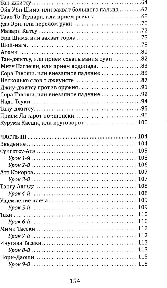 Джиу-джитсу. Полный общедоступный учебник физического развития и приемов самозащиты по известной японской системе