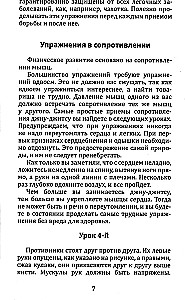 Джиу-джитсу. Полный общедоступный учебник физического развития и приемов самозащиты по известной японской системе