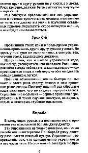 Джиу-джитсу. Полный общедоступный учебник физического развития и приемов самозащиты по известной японской системе