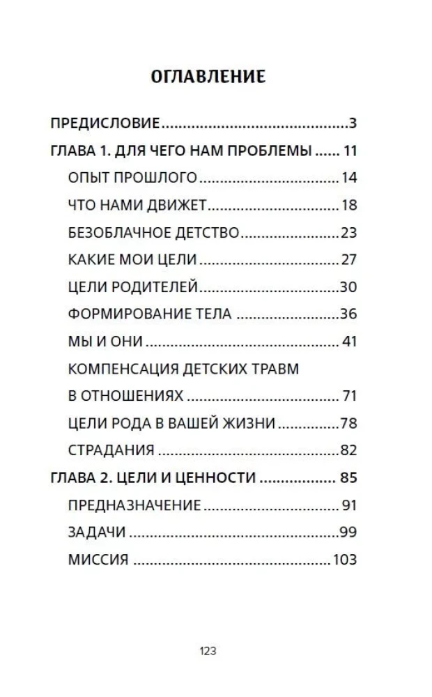 Управление жизнью через постановку целей