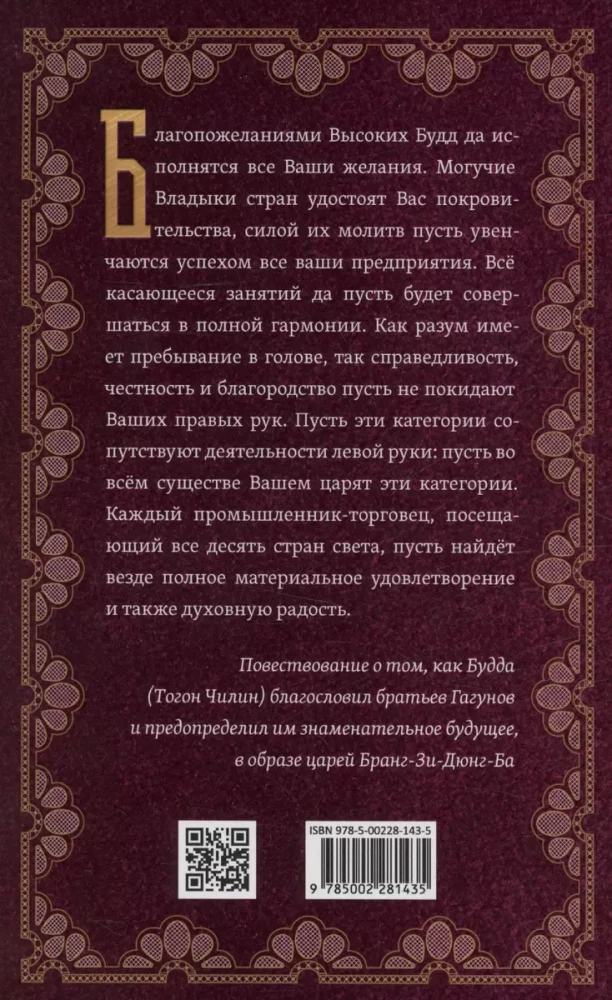 Przewidywania Buddy o domu Romanowów. Krótkie omówienie moich podróży do Tybetu w latach 1904-1905.