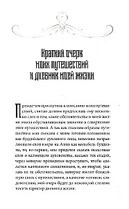 Przewidywania Buddy o domu Romanowów. Krótkie omówienie moich podróży do Tybetu w latach 1904-1905.