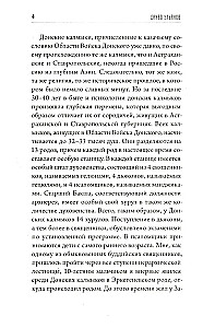 Przewidywania Buddy o domu Romanowów. Krótkie omówienie moich podróży do Tybetu w latach 1904-1905.