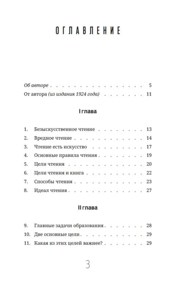 Zadania i cele edukacji oraz samokształcenia. Techniki i umiejętności skutecznego czytania