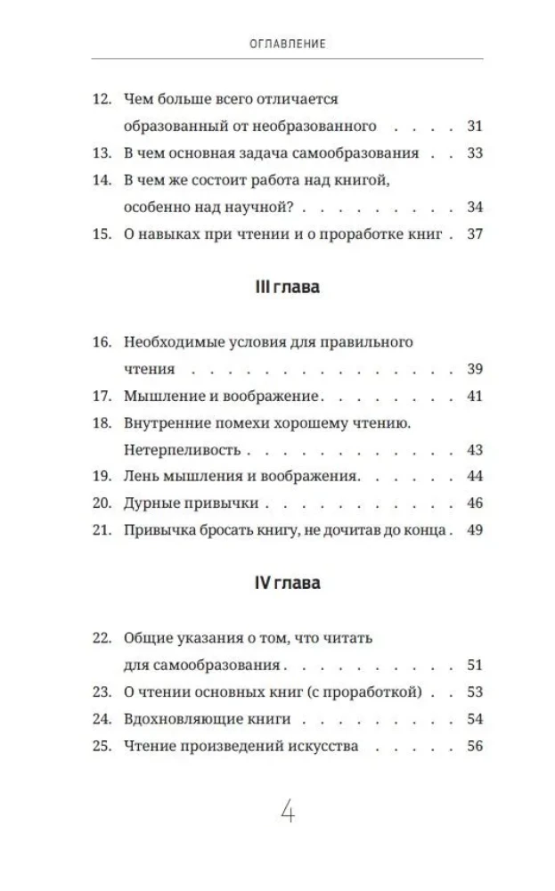 Zadania i cele edukacji oraz samokształcenia. Techniki i umiejętności skutecznego czytania