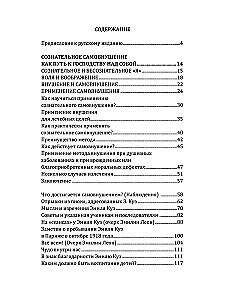 Сознательное самовнушение как путь к господству над собой. Методы, техники, практика