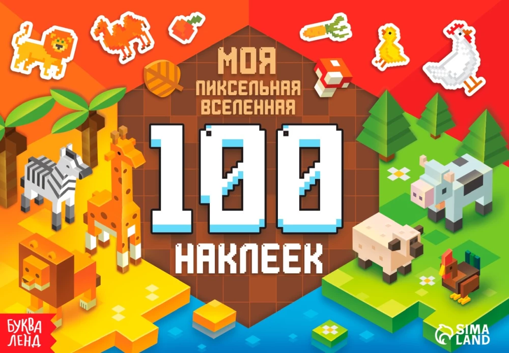 100 naklejek. Moje pikselowe uniwersum