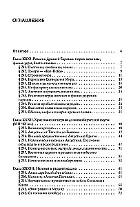 Historia wiary i idei religijnych: od Mahometa do Reformacji