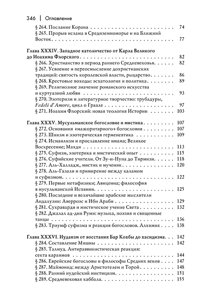 Historia wiary i idei religijnych: od Mahometa do Reformacji