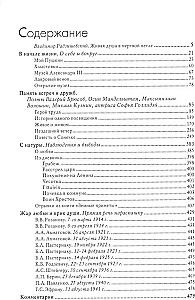 Мятежница лбом и чревом. Мемуары, дневниковые записи, афоризмы, письма