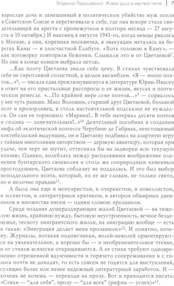 Мятежница лбом и чревом. Мемуары, дневниковые записи, афоризмы, письма