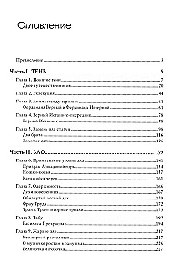 Тень и зло в волшебных сказках