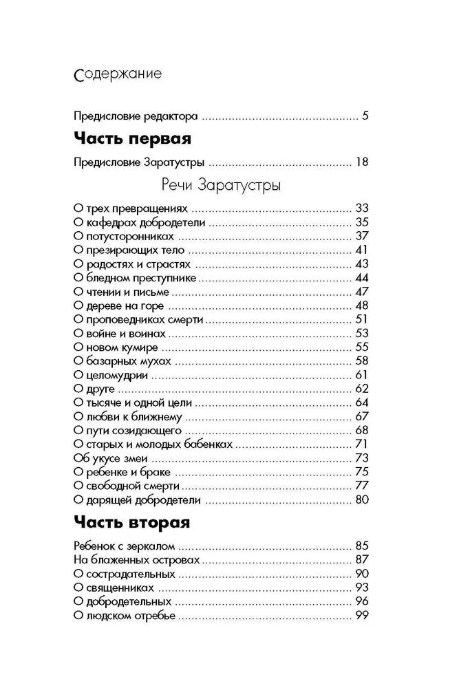 Так говорил Заратустра