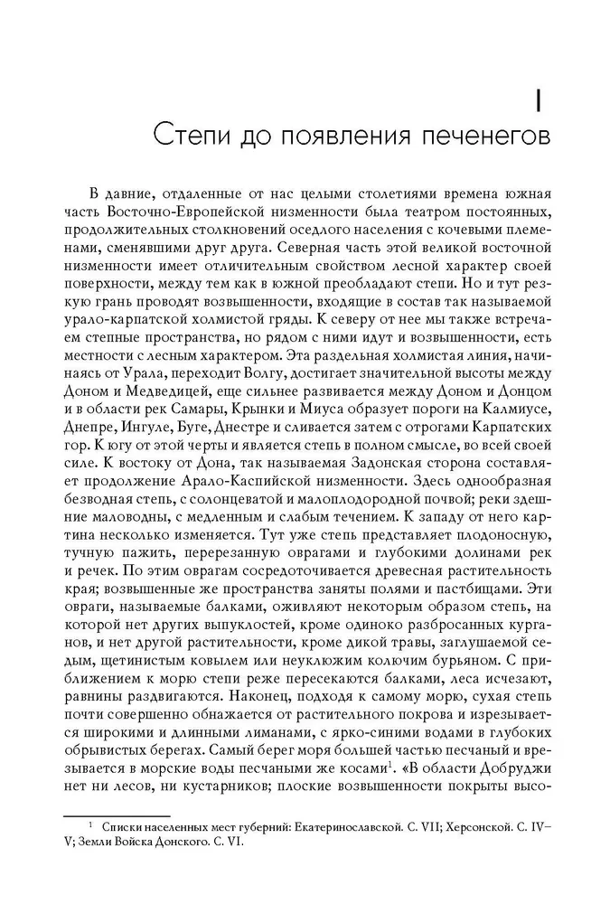 Połowcy, Turcy i Pieczyngowie przed najazdem Tatarów. Historia południoworosyjskich stepów IX-XIII