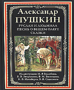 Rusłan i Ludmiła. Pieśń o wiecznym Olegu. Bajki