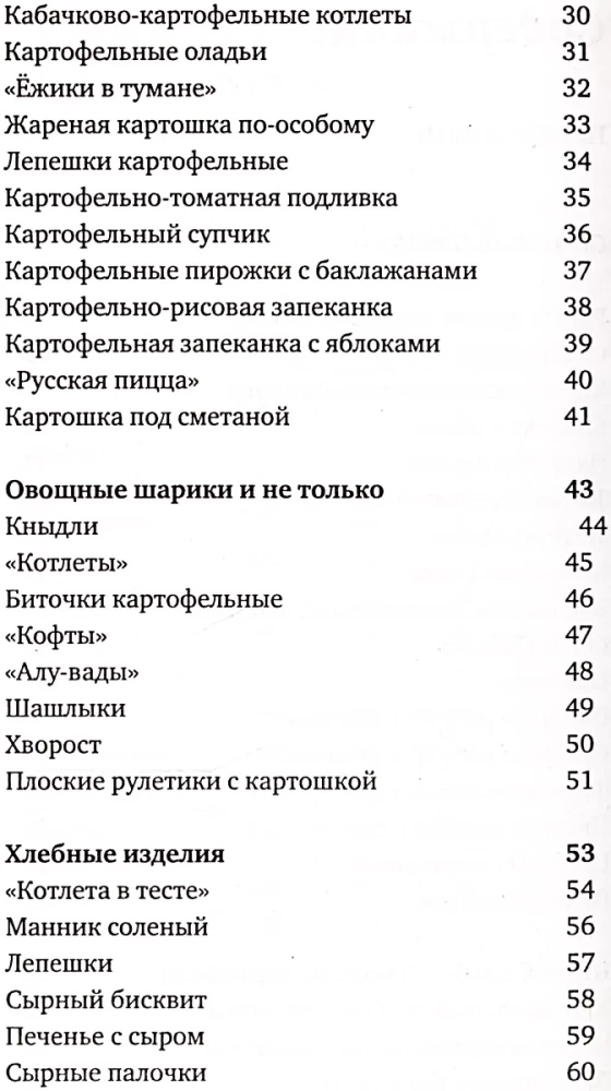 108 wegetariańskich potraw