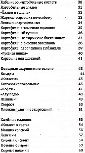 108 wegetariańskich potraw