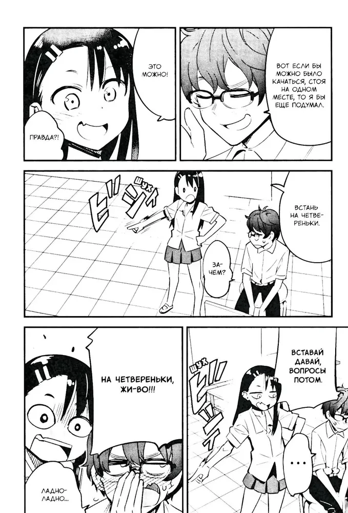 Nie drażnij mnie, Nagatoro-san! Tom 2