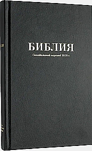 Biblia kanoniczna średniego formatu