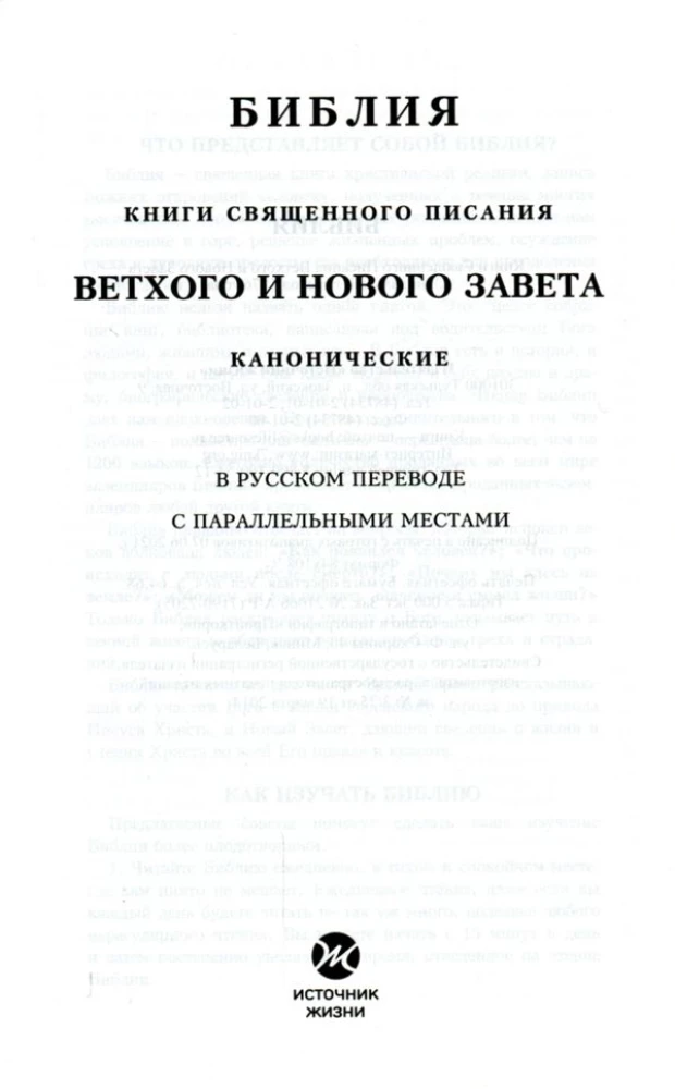 Biblia kanoniczna średniego formatu