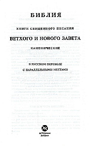 Biblia kanoniczna średniego formatu