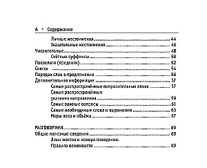 Все правила японского языка