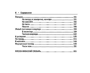 Все правила японского языка