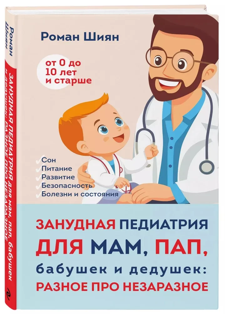 Nużąca pediatria dla mam, tatów, babć i dziadków: Różne o chorobach niezakaźnych