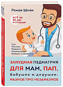 Nużąca pediatria dla mam, tatów, babć i dziadków: Różne o chorobach niezakaźnych