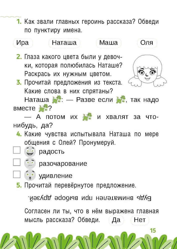 Читаю и понимаю. 1класс