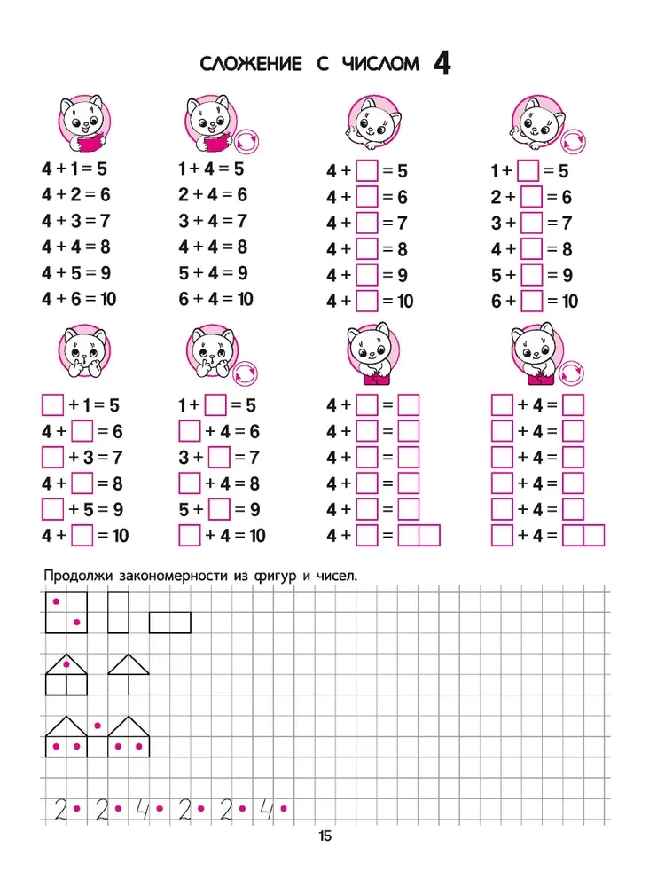 Uczymy się tabliczki dodawania. Magiczny zeszyt-samouczek z matematyki