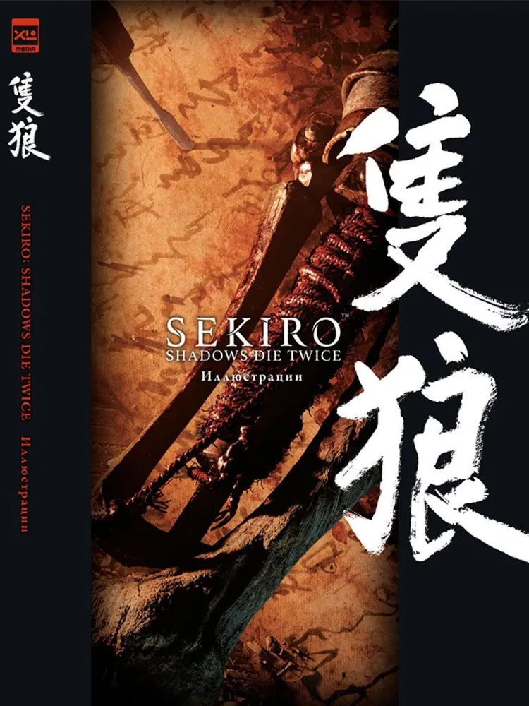 Sekiro. Shadows Die Twice. Ilustracje