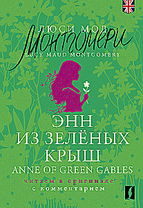 Ania z Zielonego Wzgórza. Anne of Green Gables. Czytamy w oryginale z komentarzem